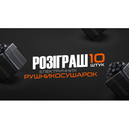   Розыгрыш 10 полотенцесушителей. День рожденье компании 2020