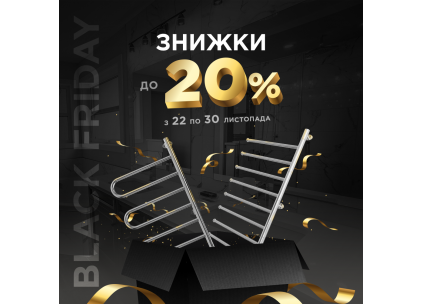 Стартуем разогрев перед черной пятницей!