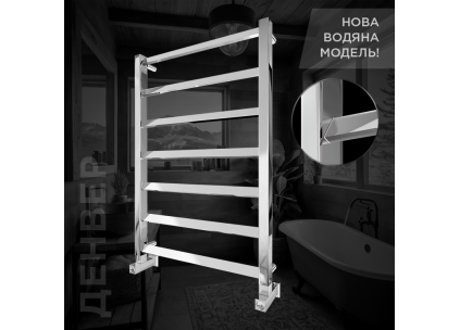 Водяное полотенцесушитель Денвер! НОВИНКА сезона 2024