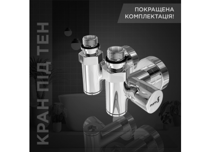 Мы обновили комплект поставки кранов под ТЭН