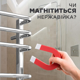 Чи можна переконатися в якості рушникосушарки з нержавіючої сталі за допомогою магніту?