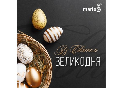 Компания Марио поздравляет со светлым праздником Пасхи!