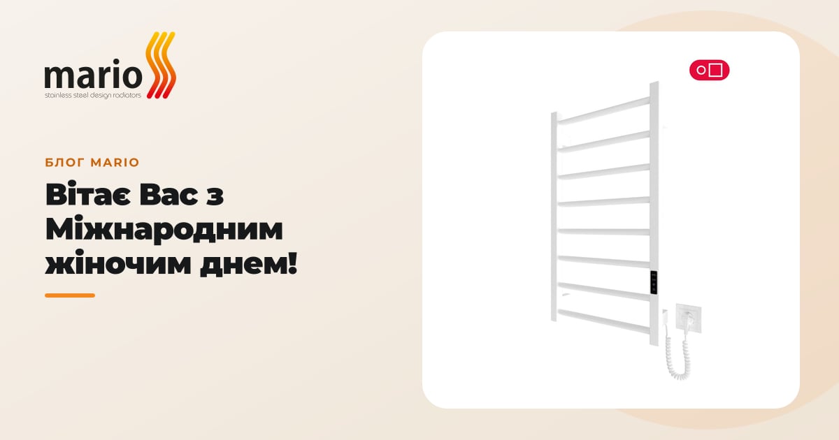 Вітає Вас з  Міжнародним жіночим днем!