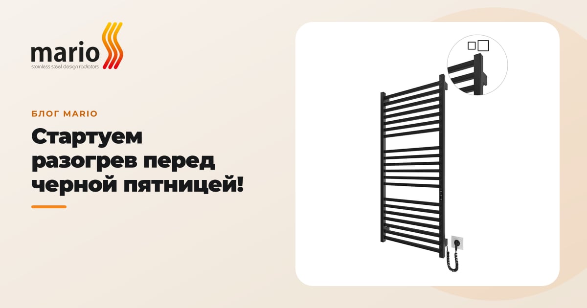 Стартуем разогрев перед черной пятницей!