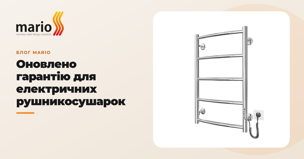 Оновлено гарантію для електричних рушникосушарок
