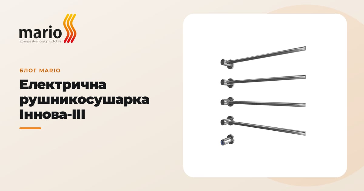 Електрична рушникосушарка Іннова-ІІІ